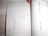 伝法室内要典