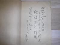 洞上室内伝法諸問題