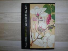 覆刻北海道主要樹木図譜