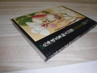 覆刻北海道主要樹木図譜