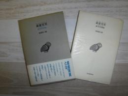 虚虚実実 : 続旦旦旦語録