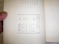 青龍窟無舌集　別冊欠