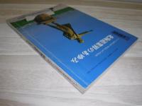 北海道業界のあゆみ　北海道靴履物新聞創刊満25周年記念