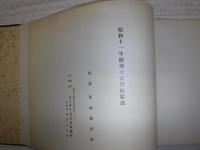 昭和十一年特別大演習写真帖