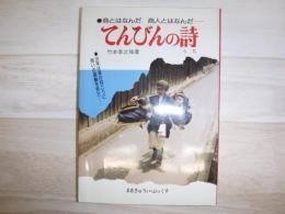 てんびんの詩