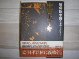 中国五千年