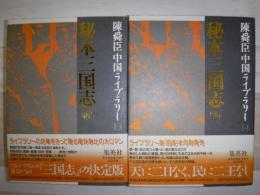 秘本三国志