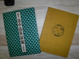 標注洛中洛外屏風  上杉本