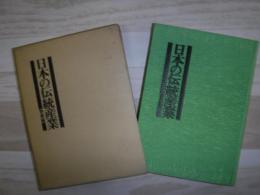日本の伝統産業