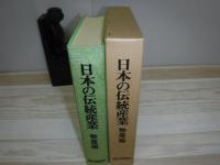 日本の伝統産業