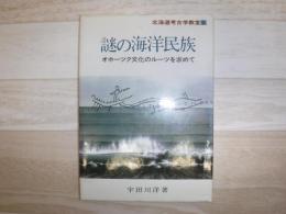 北海道考古学教室