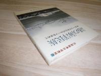 北海道考古学教室