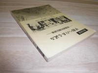 旭川市民　平和へのある試み　原爆資料記録集