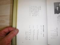 旭川市農協三〇年史　裸本