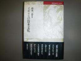 イギリスの貸本文化