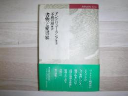 書物と愛書家