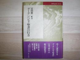 グーテンベルク聖書の行方