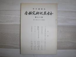 北方文化研究報告