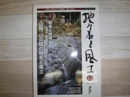 地名と風土　12号