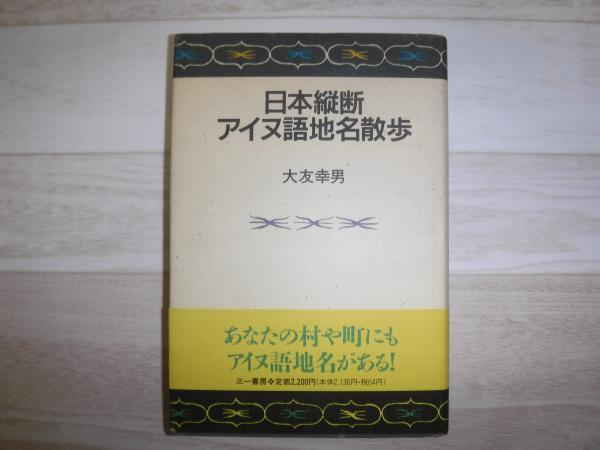 太宰治選集 全3冊(太宰 治【著】) / 古書の旭文堂書店 / 古本