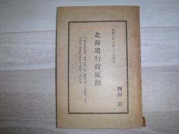 北海道行政区画