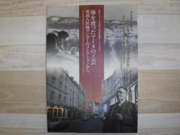 海を渡ったアイヌの工芸 : 英国人医師マンローのコレクションから : 財団法人アイヌ文化振興・研究推進機構アイヌ工芸品展