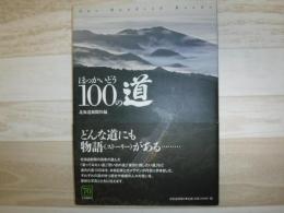 ほっかいどう100の道 = One hundred roads
