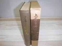 上富良野町史