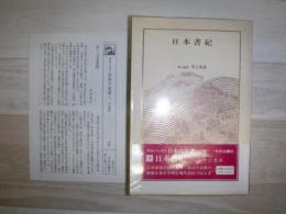 日本書紀