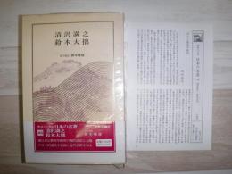 日本の名著
