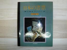 日本の書票
