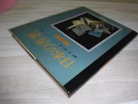 日本の書票