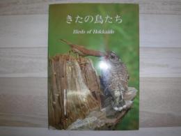 きたの鳥たち : Birds of Hokkaido