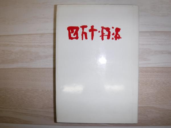 日本列島方言叢書 １７/ゆまに書房/井上史雄（単行本） Amazon.co.jp: 井上 史雄: 本、バイオグラフィー、最新アップデート