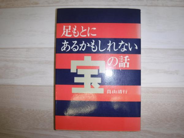 北海道の11日戦争 : 自衛隊vs.ソ連極東軍(佐瀬稔 著) / 古書の旭