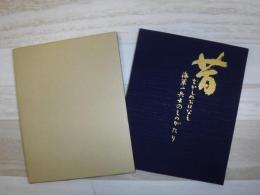 昔むかしのおはなし : 海軍一兵士のものがたり