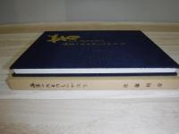 昔むかしのおはなし : 海軍一兵士のものがたり