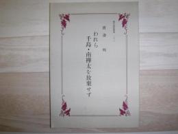 われら千島・南樺太を放棄せず