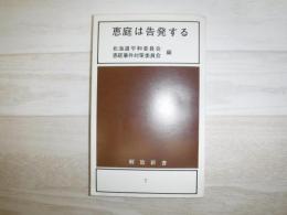 恵庭は告発する　裸本