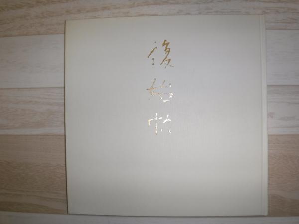 旭川•上川の100年 目で見る旭川・上川の100年(尾池隆男 監修) / 古書の旭文堂書店