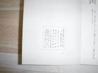 羅振玉臨金石文三種