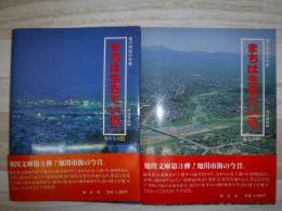 まちは生きている : 旭川市街の今昔