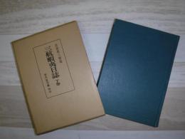 三航蝦夷日誌