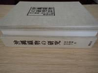 沖縄織物の研究