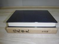 北見市史
