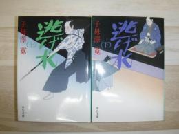 逃げ水