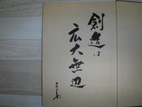 木彫りに生きる