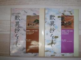 歎異抄をよむ