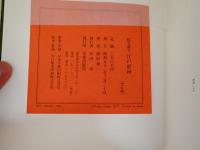 紅毛渡り江戸更紗　裸本