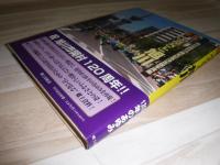 ふるさと旭川 : 旭川市開村120周年記念決定版写真集 : 保存版
